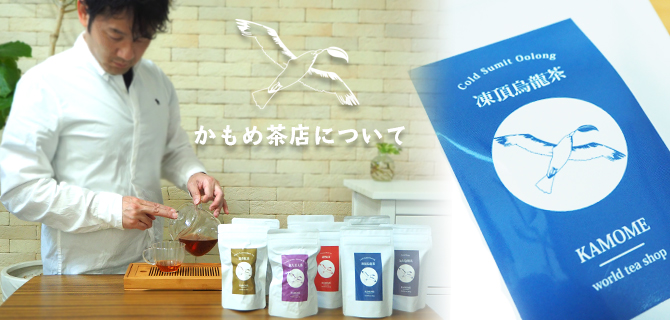 かもめ茶店について